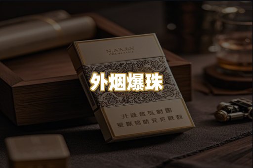 越代香烟